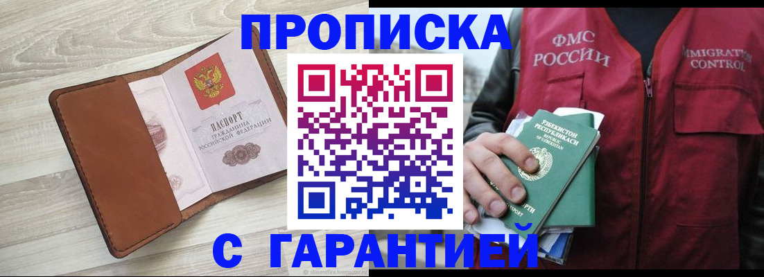 прописка для школы в Избербаше