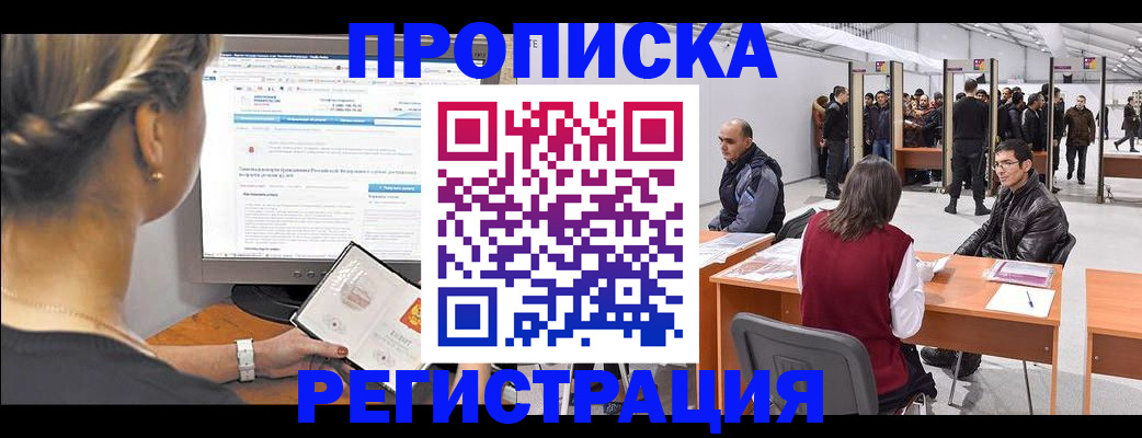 временная регистрация поиск в Избербаше