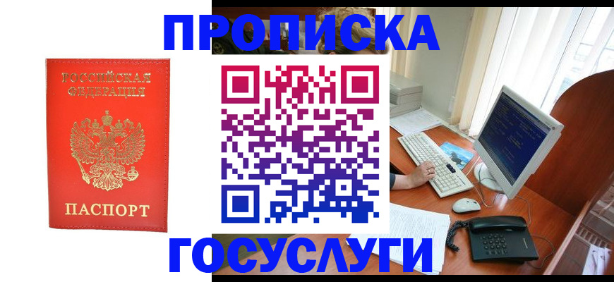 временная регистрация в Избербаше