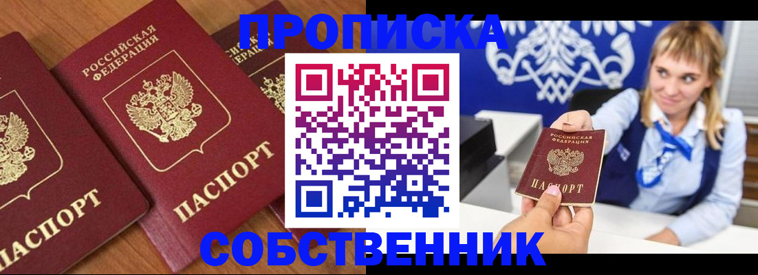 прописка 2025 в Избербаше